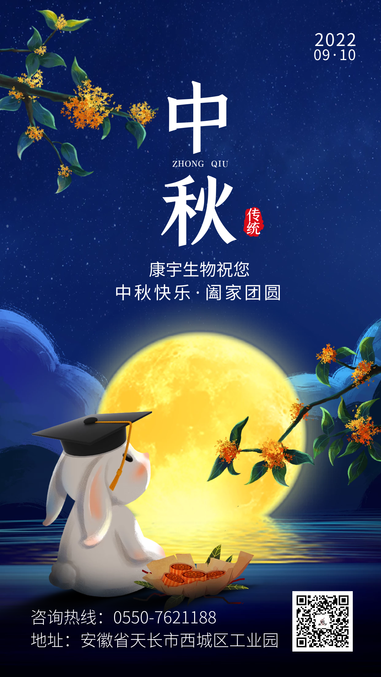 中秋快樂(lè)